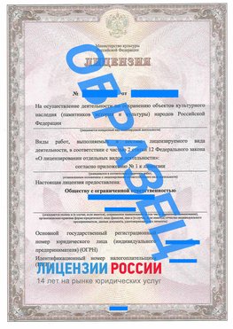Образец лицензии на реставрацию 1 Котлас Лицензия минкультуры на реставрацию	